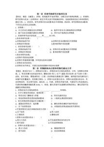 藥理學(xué)試題(藥理學(xué)選擇試題)