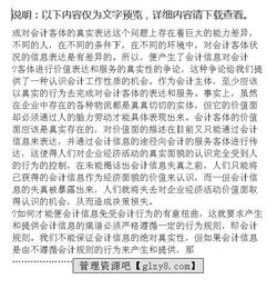 會計(jì)學(xué)社會調(diào)查報(bào)告范文(會計(jì)學(xué)調(diào)查報(bào)告)