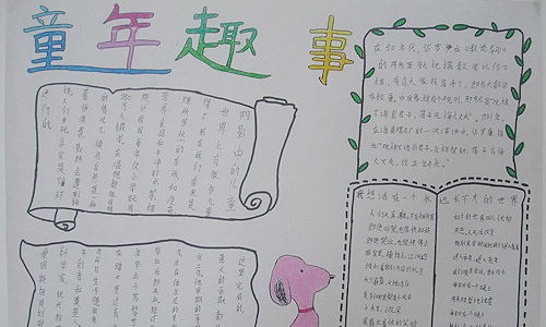 童傻事開頭作文400字作文大全