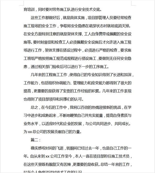 建筑技術員工作總結(jié)(建筑工程技術員年終工作總結(jié))