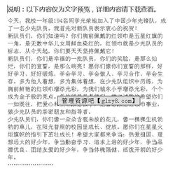 新生入隊儀式作文好開頭