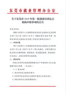 創(chuàng)業(yè)培訓(xùn)機構(gòu)申請報告(培訓(xùn)機構(gòu)創(chuàng)業(yè)文章)