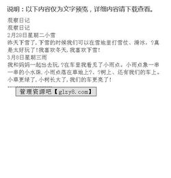 觀察日記作文開頭結(jié)尾