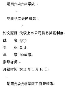 開(kāi)題報(bào)告格式字體(開(kāi)題報(bào)告格式字體要求)