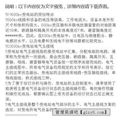 變電站實(shí)習(xí)報(bào)告(變電站實(shí)習(xí)報(bào)告)