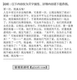 作文那一次我真后悔的開頭結(jié)尾200字