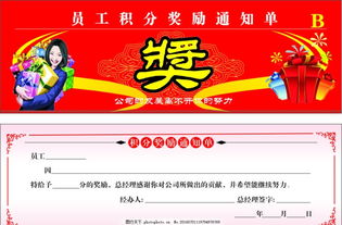 關于員工獎勵通知(關于員工獎勵的通知)