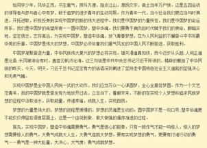 關(guān)于中國夢作文900字：我的科技夢(我的科技夢作文)