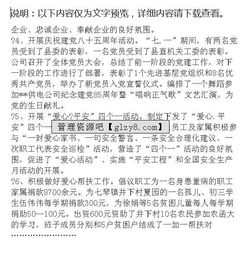 供電局黨政報告(供電局實習報告)