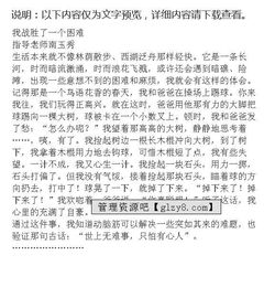 我戰(zhàn)勝了挫析作文開頭