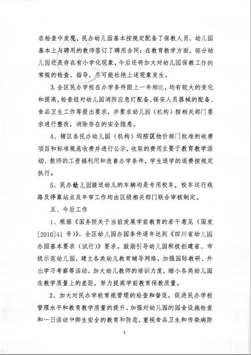 民辦學校年度工作報告(民辦學校年度工作報告)