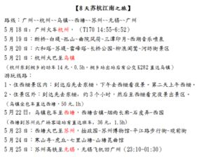 我的蘇杭之旅作文(我的蘇杭之旅隨筆)