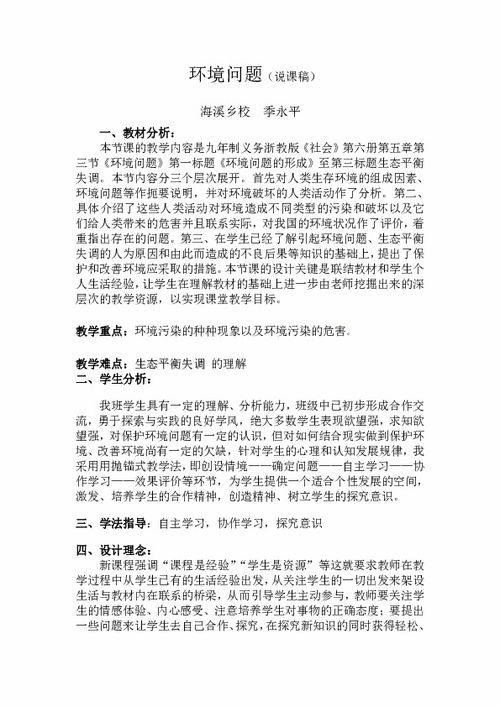 關(guān)于環(huán)境問題的調(diào)查報(bào)告(關(guān)于環(huán)境保護(hù)問題的調(diào)查報(bào)告)