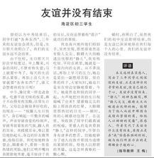 關于友情陪伴作文開頭結尾