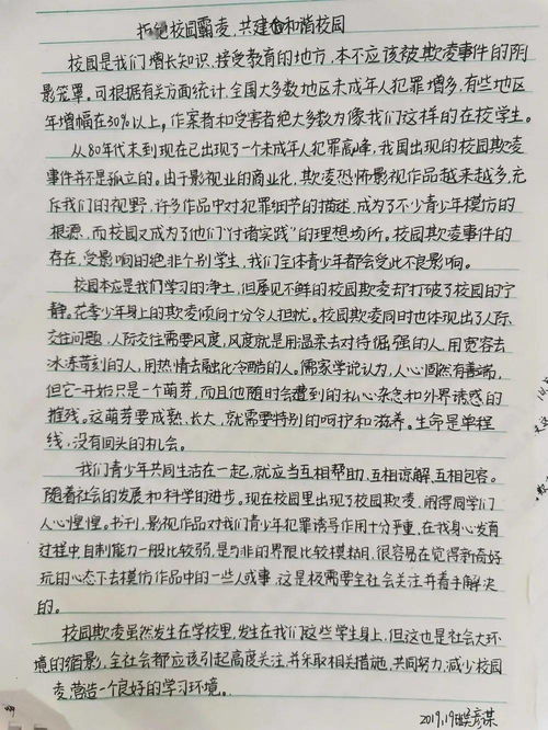 欺凌,作文,開頭,校園