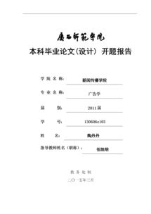 美術(shù)類論文開題報告(美術(shù)類論文開題報告)