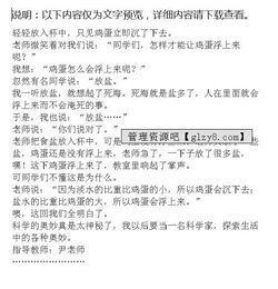 鹽水浮雞蛋作文開(kāi)頭怎么寫(xiě)