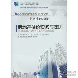 房地產(chǎn)估價實習報告范文(房地產(chǎn)估價實習報告范文 )