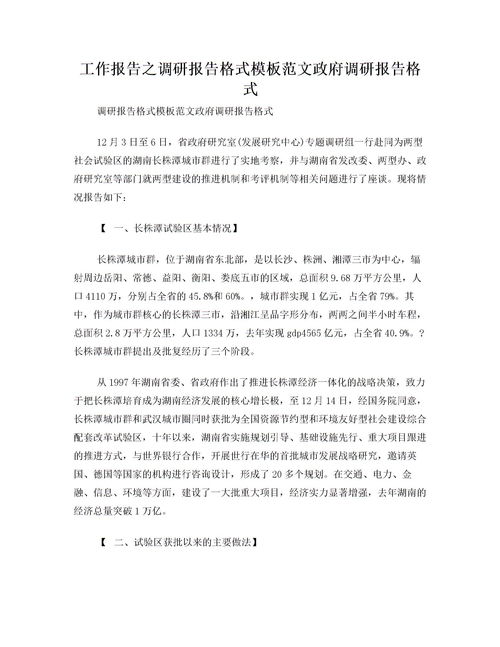 調查報告格式及范文()