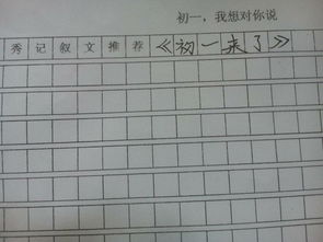 初三了我想對自己說作文開頭結尾