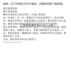 籃球賽的作文開頭怎么寫