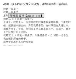 未來的桌子作文開頭