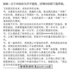 在書中成長(zhǎng)作文開頭