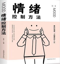 情緒控制的方法有哪些(情緒控制的方法有哪些)