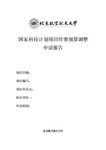 申請(qǐng)經(jīng)費(fèi)預(yù)算報(bào)告(關(guān)于申請(qǐng)經(jīng)費(fèi)的報(bào)告)