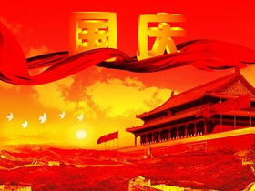 關(guān)于國慶節(jié)的作文范文:國慶節(jié)的習(xí)俗(國慶節(jié)的習(xí)俗作文)