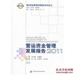 營運(yùn)資金管理開題報(bào)告(企業(yè)營運(yùn)資金開題報(bào)告)