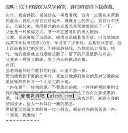 小學三級寫父愛作文的開頭怎么寫