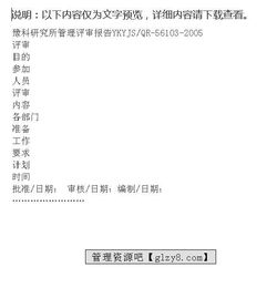 管理評(píng)審報(bào)告范文(管理評(píng)審程序)