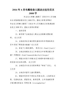 毛概調(diào)查報告范文(毛概社會實踐調(diào)查報告范文)