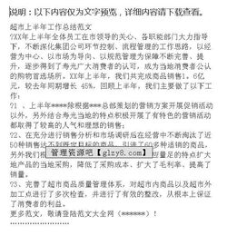 超市月工作總結(jié)報告范文(超市月工作總結(jié)報告)