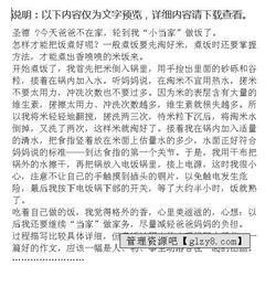 作文,煮飯,買菜,開頭