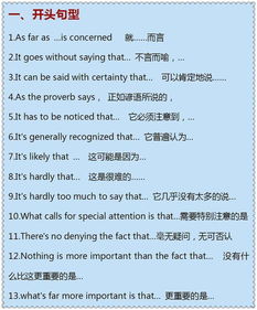 英語作文萬能優(yōu)美開頭句