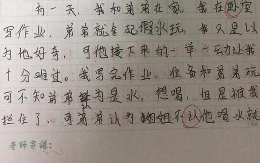 令我追悔莫及的一件事作文開頭