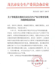 安全生產(chǎn)督查整改報告(值班督查整改報告)