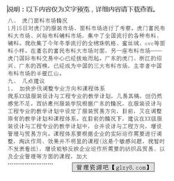 服裝企業(yè)考察報(bào)告(服裝企業(yè)考察報(bào)告)