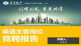 優(yōu)秀主任競聘報(bào)告ppt(優(yōu)秀主任競聘報(bào)告ppt)