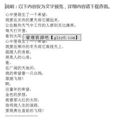 我的心愿作文一級開頭