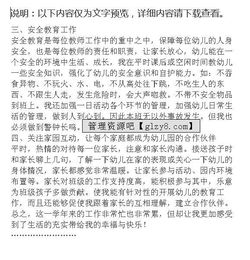 幼兒園教師工作自評報告(工作自查自評報告)