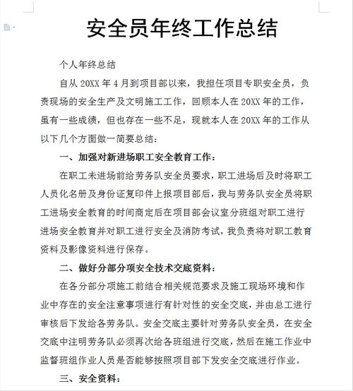 安全員年終個(gè)人總結(jié)(安全員個(gè)人年終工作總結(jié))