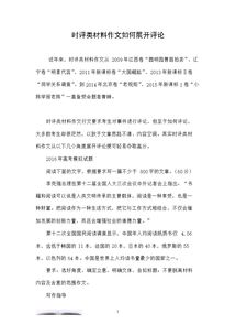 時評類作文寫作開頭