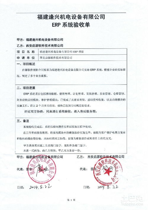 申請驗(yàn)收報(bào)告(申請驗(yàn)收報(bào)告)