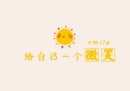 一個微笑的作文開頭