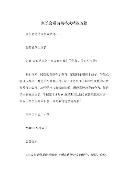 關(guān)于邀請(qǐng)函范文精選(精選精選關(guān)于開幕式邀請(qǐng)函范文)