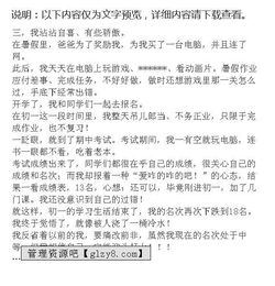 自我反省作文開頭部分