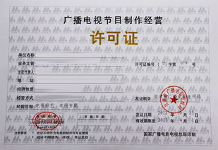 廣播電視節(jié)目制作經(jīng)營許可證申請報(bào)告范文(廣播電視節(jié)目制作研究論文)